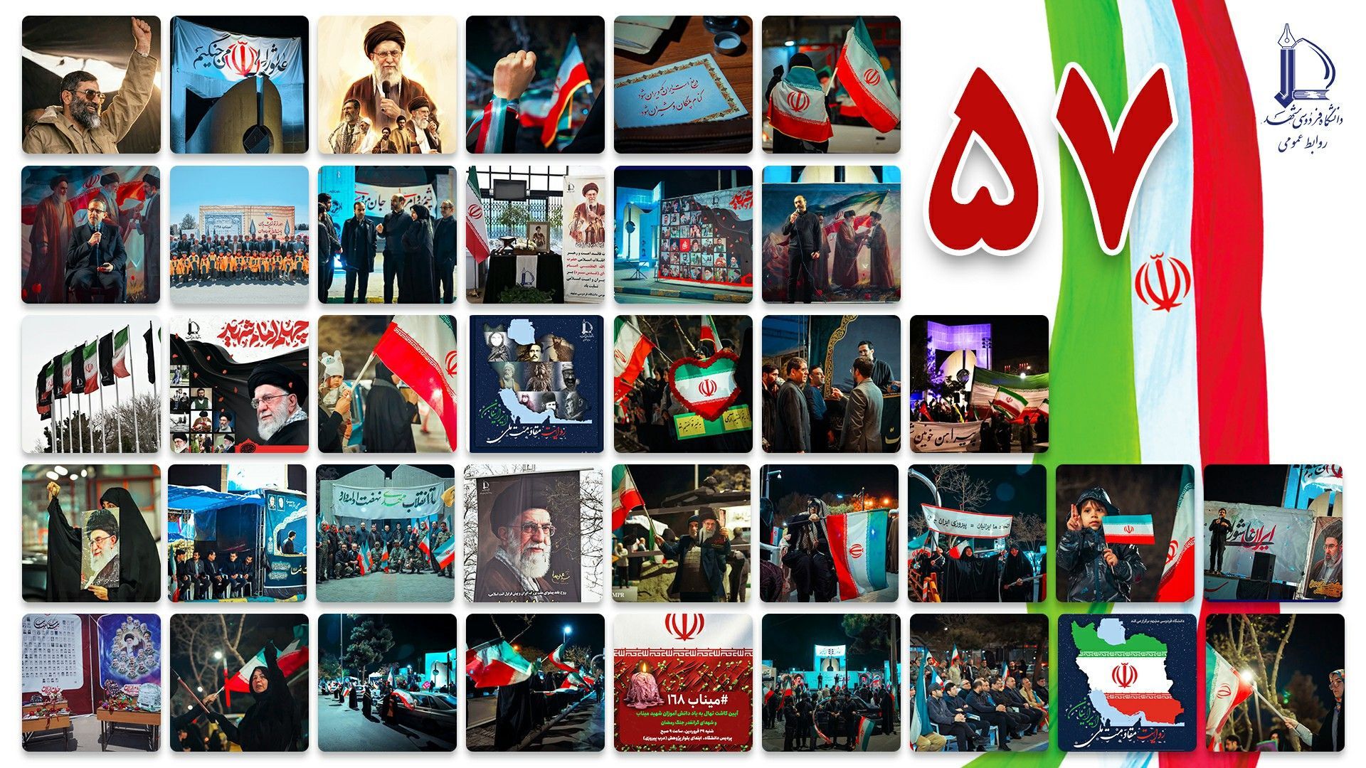 ایران 57