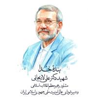 پیام تسلیت دانشگاه فردوسی مشهد در پی شهادت دکتر علی لاریجانی، دبیر شورای عالی امنیت ملی