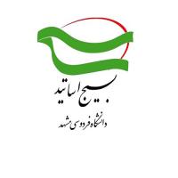 بیانیه کانون بسیج اساتید دانشگاه فردوسی مشهد پیرامون حمله رژیم جنایتکار صهیونیستی به ایران اسلامی